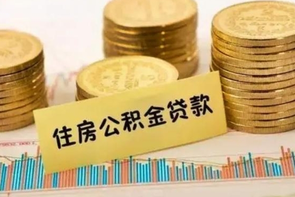 防城港离职很久了公积金怎么提取（已经离职很久了 怎么取公积金）